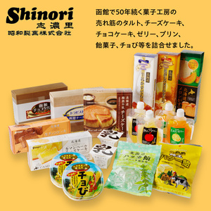 函館ハイカラ 洋菓子 14品目 セット チーズタルト チョコタルト タルト カマンベール チーズケーキ チョコケーキ チョび バター飴 ハッカ飴 飴 乳 牛乳プリン りんごゼリー メロンゼリー カステラ 北海道 函館 送料無料 お取り寄せグルメ_HD017-003