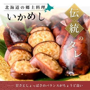 いかめし 6パック 12尾セット 手作り イカ飯 _HD234-001