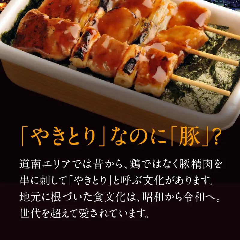 函館 ハセガワストア やきとり たれ21本 セット やきとり弁当_HD066-001