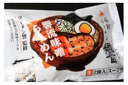 名店の味ラーメン12食セット ラーメン 函館ラーメン櫻井家 函館ラーメン響 あったか夫婦 元祖函館バスラーメン 塩味 味噌味 醤油味 生ラーメン 道産小麦 中細麺 生麺 櫻井家 響 北海道 函館 送料無料 お取り寄せグルメ_HD019-001