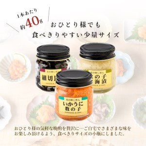 独身貴族 生珍味12本セット 珍味 塩辛 松前漬け ご飯のお供 おつまみ _HD013-001