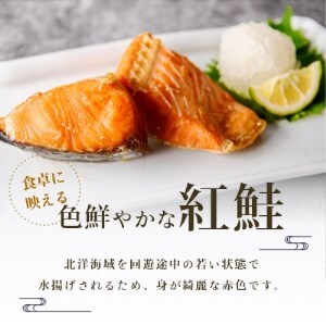 紅鮭 切身 400g×3（1.2kg） 鮭 訳あり サケ しゃけ 北海道 函館 _HD024-001