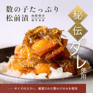 数の子 松前漬 300g 4パック 弥生水産 函館朝市 かずのこ _HD032-039