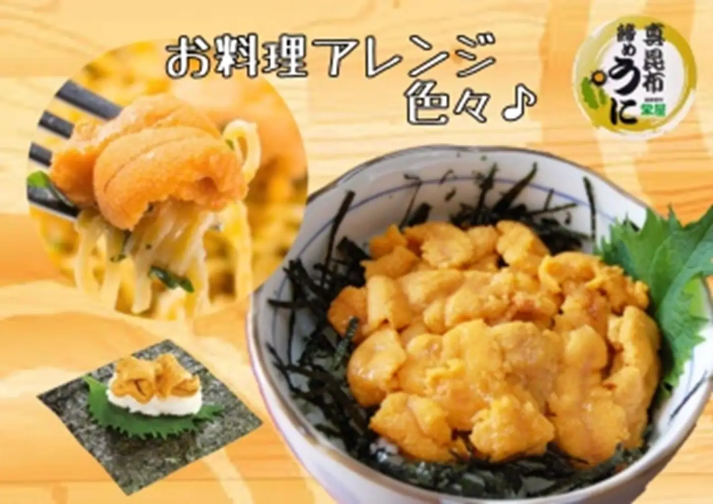  真昆布締め うに 300g（100g×3パック） ウニ ミョウバン不使用 昆布 _HD059-006