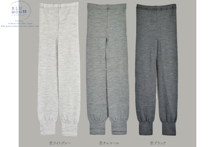 BLUMON（ブルムン）スウェットレギンス裾しぼり（シルクウール）///レギンス 部屋着 インナー シルク 天然繊維 日本製 肌触り 柔らかい かわいい おしゃれ 奈良県 広陵町