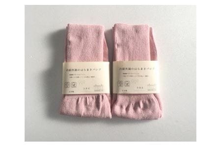 蒸れずに温かシルクとコットンのはらまきパンツ・ピンク2枚セット///腹巻 お腹 冷え 冷え症 温活 暖か 温か シルク 綿 レディース ファッション インナー 保温 はらまき 無縫製 肌触り 日本製 奈良県 広陵町
