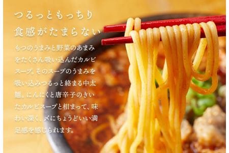 後まであっさりのど越しがいい！カルビ赤みそ ラーメン 4食 セット ///ラーメン カルビラーメン 赤みそ 牛骨 炭火 薬膳 人気 美味しい 老舗 焼肉店 奈良県 広陵町