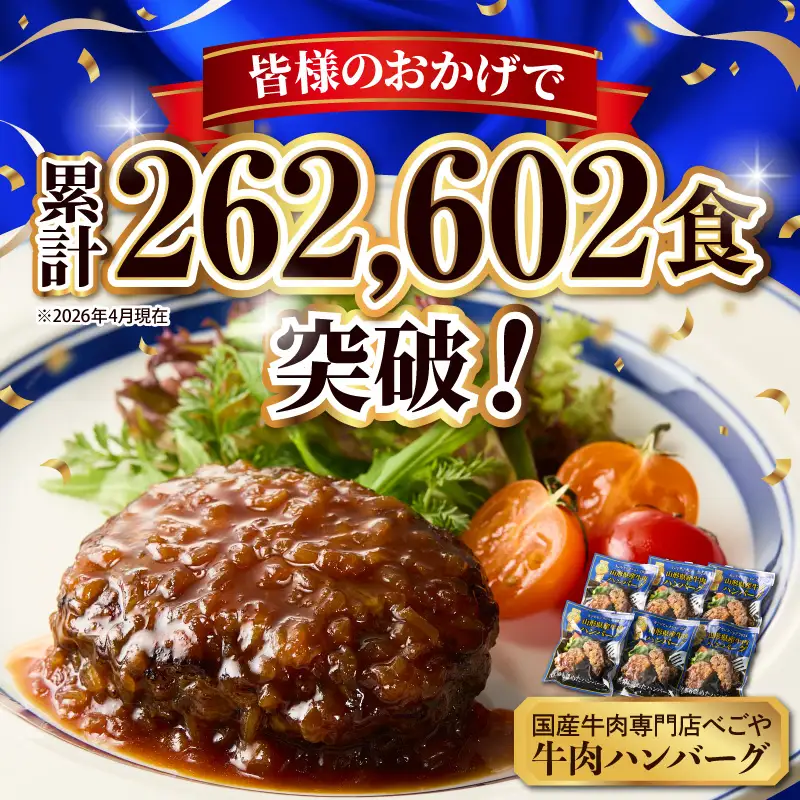 ハンバーグ 山形県産 牛肉 ハンバーグ 110g×24個