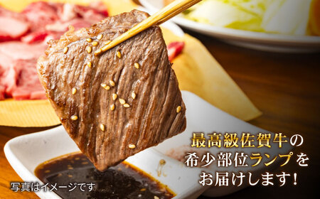 【赤身希少部位】 黒毛和牛 佐賀牛ランプ 焼肉用800g やきにく [FAY052]