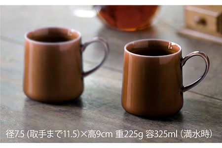【波佐見焼】マグカップ 2個セット （ブラウン） スープカップ スープマグ  食器 皿 【光春窯】 [XD20] 波佐見焼
