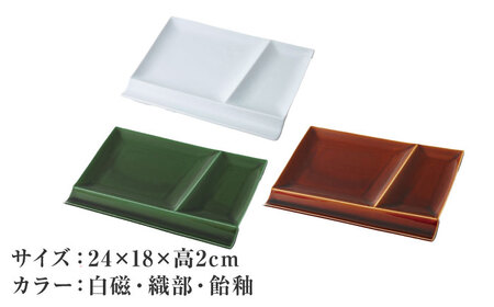 【美濃焼】 グッドデザイン賞受賞 miyama. 箸置き付仕切り皿 isola(イゾラ) パレットプレートL 3色組 白磁・織部・飴釉 各1枚 瑞浪市 / ミヤマプランニング 食器 プレート 仕切り皿 [AZCM011]