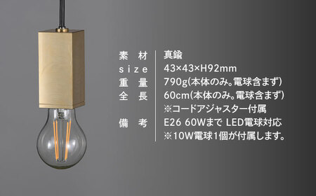 CTSH LIGHT. ペンダントライト＜SQUARE 無垢 E26＞ 瑞浪市 / ジオニック 照明器具 ソケット 真鍮 ゴールド [AZBQ074]