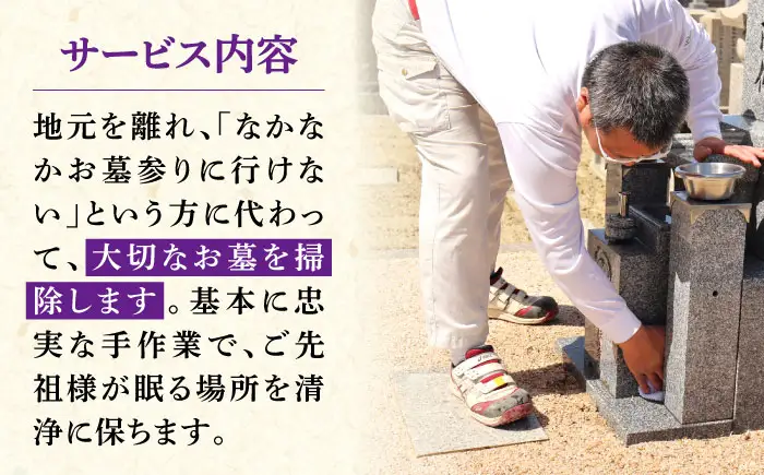 掃除 お墓掃除代行サービス 1回 3平米以下の墓地 BLBM003