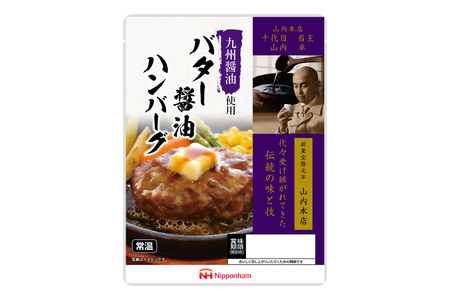 ハンバーグ 九州醤油仕立て バター 醤油 ハンバーグ 150g×10個 [日本ハムマーケティング 宮崎県 日向市 452060181]