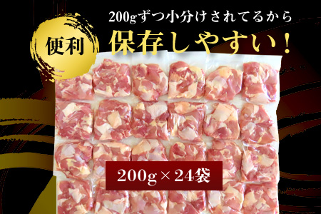 【6月中の発送】便利な小分け！若鳥カット済もも肉200g×24袋(合計4.8kg) 鶏肉 唐揚げ 親子丼 お弁当