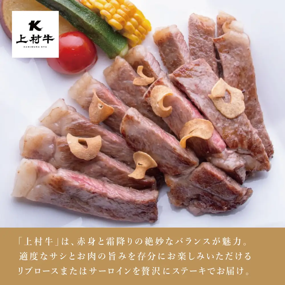 【自慢の自社ブランド牛】鹿児島県産 上村牛ロースステーキ400g（200g×2P） お肉 ステーキ 牛肉 かごしま 冷凍 カミチク