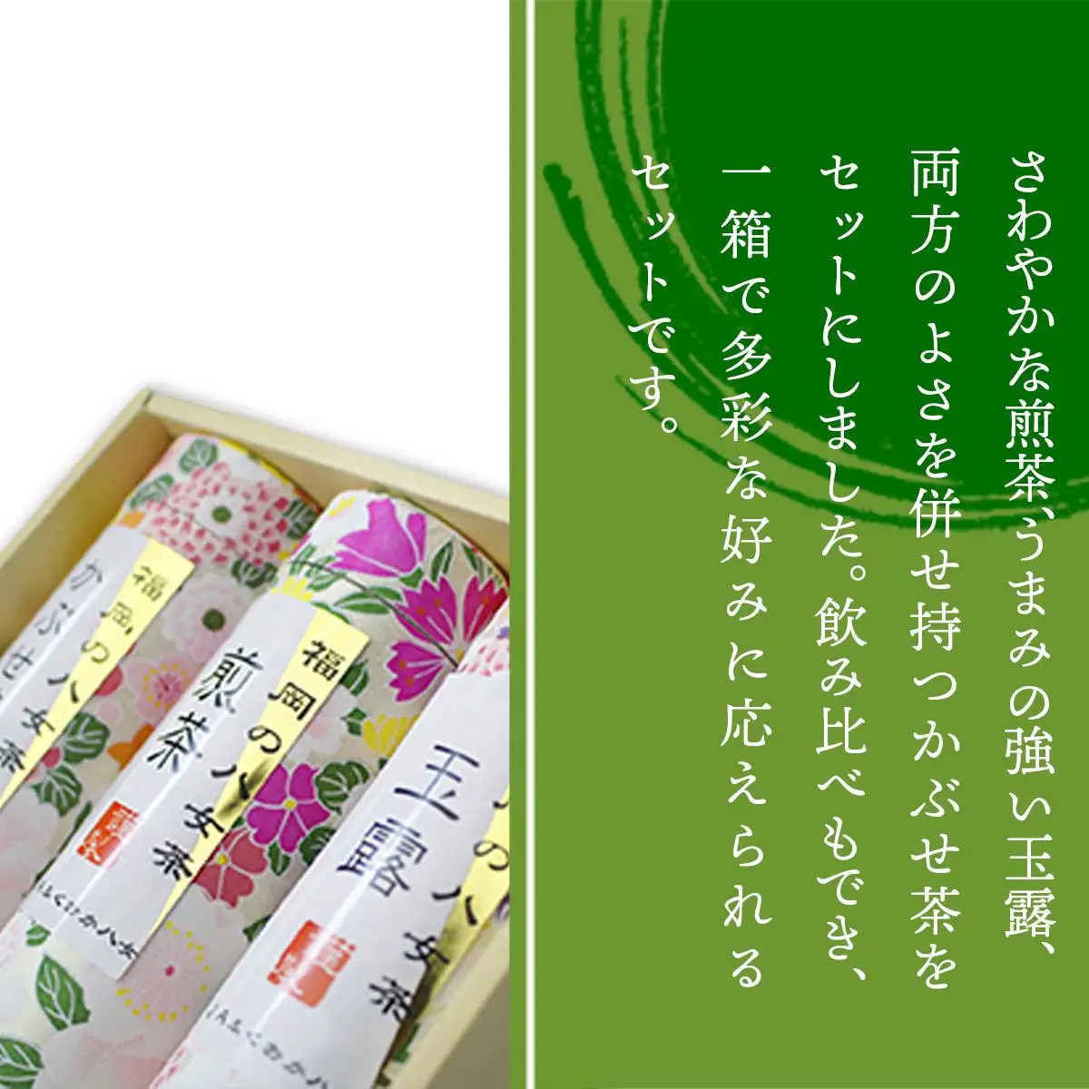 福岡の八女茶 詰合せ3種(YZ-30) CZ003 