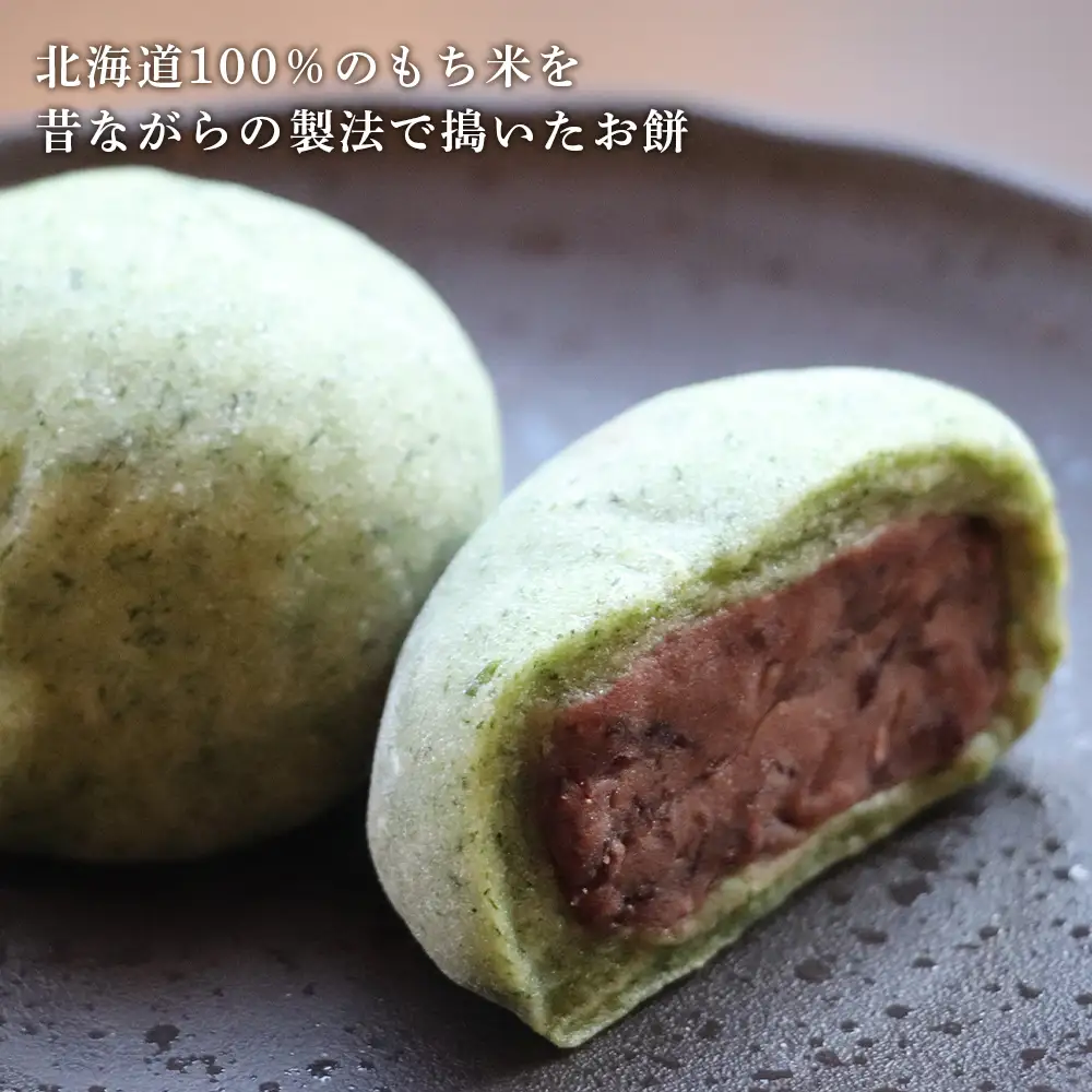 【北海道産】よもぎあん餅＆黒豆あん餅 各10個