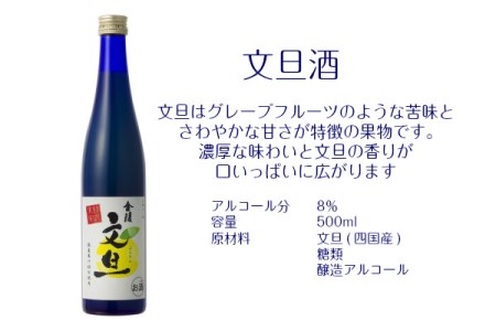 金陵 文旦酒 500ml １本【L-7】