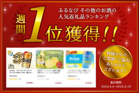 a24-060　【サッポロ ビール】ゴールドスター350ml×24本×2箱