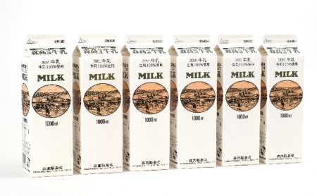 厚岸牛乳飲み比べ！あっけし極みるく65・森高特選牛乳【6ヶ月定期便】 
