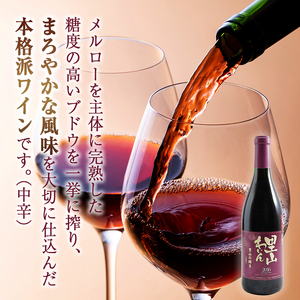 かぬま 里山わいん 輝き 赤ワイン 720ml お届け 入金確認後 14日～1ヶ月 お酒 