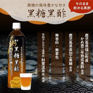isa259-tn 〈20日以内に発送〉 黒酢 ドリンク セット 900ml 合計2本 アセロラ 黒糖黒酢 希釈 せず そのまま飲める ストレートタイプ 鹿児島県 福山町 かめ壺 2年 熟成黒酢 鹿児島産 黒糖 沖縄産 アセロラ 天然アルカリ 温泉水 使用 伊佐市【財宝】