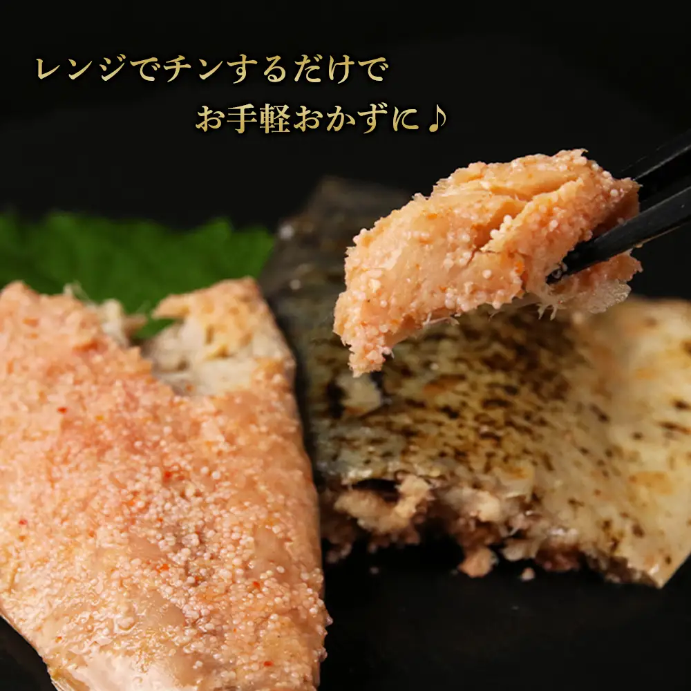 【北海道虎杖浜加工】焼きさば明太 6枚セット