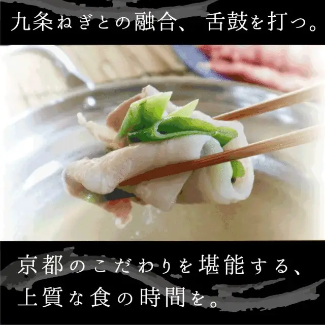【こと京都】《毎月29日お届け》九条ねぎのしゃぶしゃぶセット［ 京都 ねぎ 野菜 京野菜 鍋 豚肉 人気 おすすめ グルメ ギフト プレゼント お取り寄せ 通販 送料無料 ふるさと納税 ］