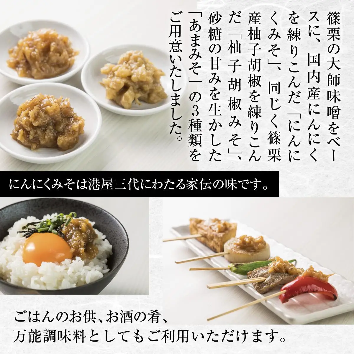 港屋なめ味噌3個セット(にんにく・柚子胡椒・あまみそ) OZ001