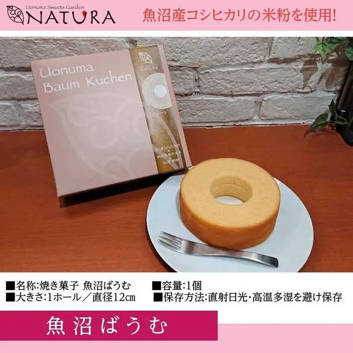 バームクーヘン 魚沼ばうむ チョコレート クッキー まんじゅう 焼き菓子 お菓子 洋菓子 コシヒカリ 米粉 スイーツ 新潟県 南魚沼市 ナトゥーラセット 計4箱