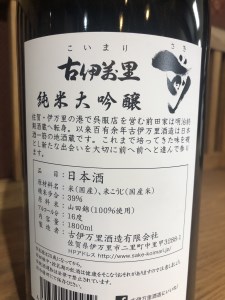 「前」純米大吟醸 一升瓶 JALファーストクラスに採用！ 019-D206