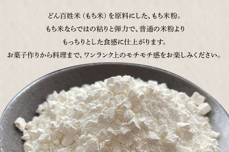もち米粉 A03-007