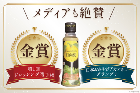 日向夏ドレッシング 180ml×3 & チーズぎっしりチーズ饅頭 10個 [ミツイシ 宮崎県 日向市 452060836]