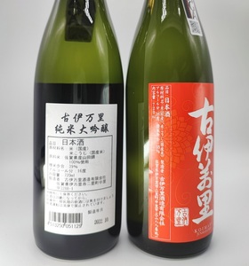 TheSAGA認定酒 古伊万里純米大吟醸・純米吟醸720ml×2本 039-D269