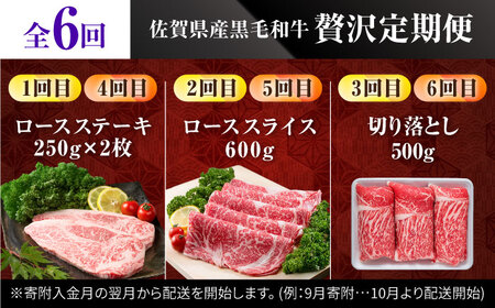 【6回定期便】佐賀県産 黒毛和牛 定期便 / 牛肉 [IAG069]