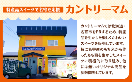 新食感 もちプリン ３種６個セット カントリーマム《30日以内に出荷予定(土日祝除く)》北海道 名寄市 プリン スイーツ お菓子 ギフト ショコラ 抹茶 キャラメル 【配送不可地域あり】(離島)