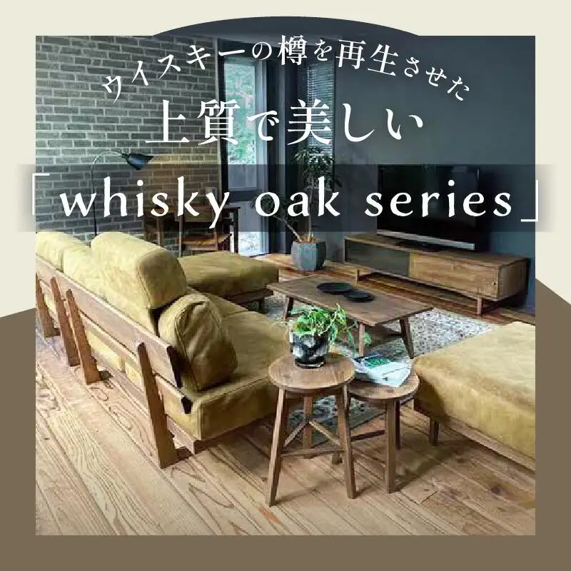 whisky oak スツール H510 ABR