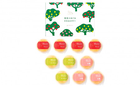 【日本の極み】 果実のめぐみそのままゼリー 3種 「りんご、ラ・フランス、白桃」 10個セット 山形県 南陽市 [1261]
