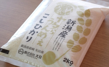 【令和7年産米・3ヶ月定期便】コシヒカリ 無洗米 6kg（2kg×3袋）×3回（計 18kg）ヤタらうんめぇ お米 新潟県産 小分け 水田環境鑑定士在籍[Y0205]
