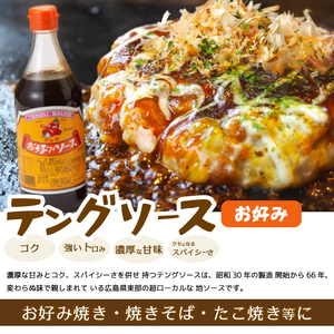 テングソースお好み900ｍl×12本 中間醸造 お好み焼き 焼きそば たこ焼き 調味料 天狗 ソース お好みソース 001004
