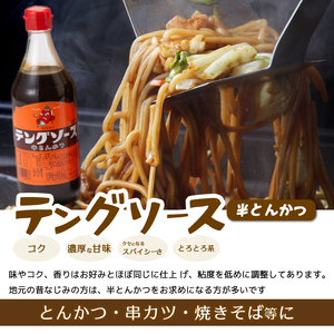 テングソース半とん900ｍl×6本 中間醸造 とんかつ ヒレカツ 串揚げ 焼きそば ハンバーグ 野菜炒め 調味料 天狗 お好みソース 001007