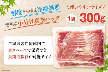 豚肉 スライス 食べ比べ バラ ロース もも 各300g×2 合計1.8kg [甲斐精肉店 宮崎県 美郷町 31as0085]