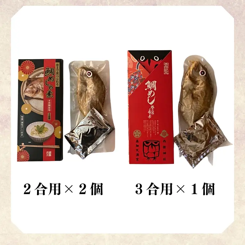 No.1360「大水の粋」まるごと鯛めしの素 ３合用×１個、２合用×２個