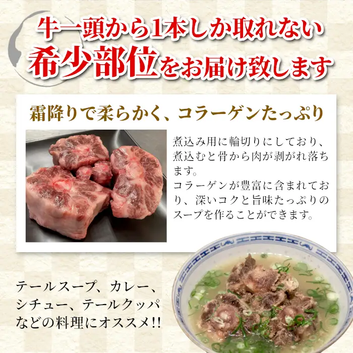  希少部位 国産黒毛和牛のテール (約700g～1kg）信州高原和牛 スープ 鍋 テール 牛肉 和牛 韓国料理
