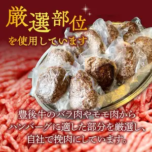 豊後牛100％　手ごねハンバーグ　約2.1kg A05057