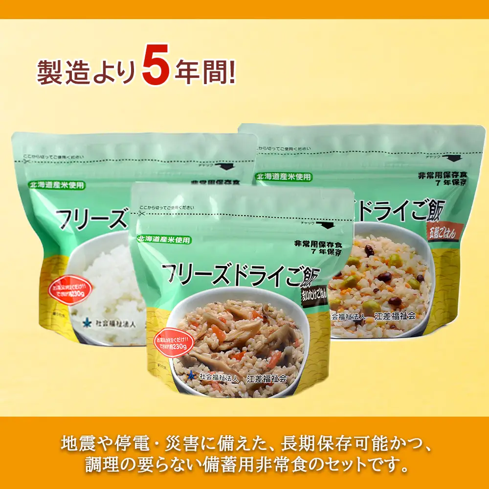 防災セット 非常食 備えあれば安心！非常食！防災備蓄ごはんセット～白米・まいたけ・五穀 各2個～《知内FDセンター》