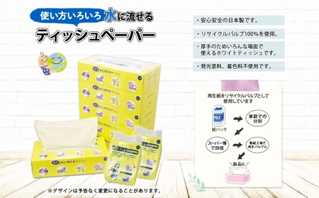 水に流せる ポケット 96個 & ティッシュ 10箱 セット  北海道 倶知安町 とけまるくん 厚手 生活応援