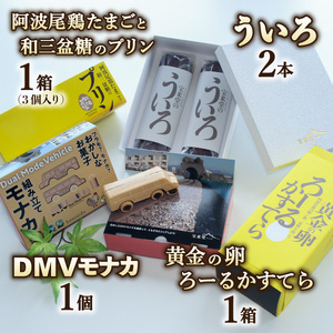 【DMV運行記念】和洋菓子４種よくばりセット