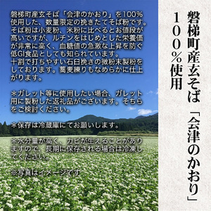 磐梯町産の玄蕎麦100%使用「会津のかおり」蕎麦粉1.6Kg（蕎麦打ち用の石臼挽き製粉）